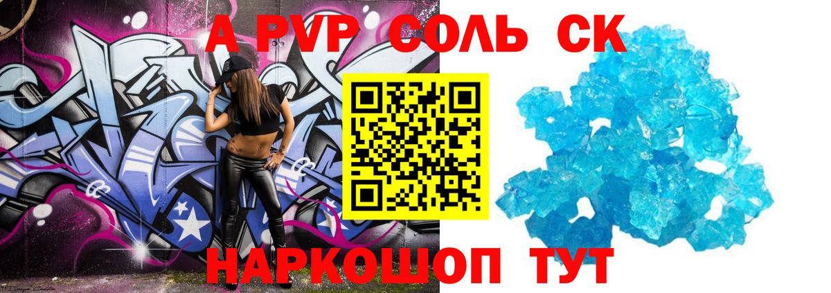 Альфа ПВП  A-PVP кристаллы  купить  цена  Alfa_PVP СК КРИС  Чистополь  Вход с VPN 