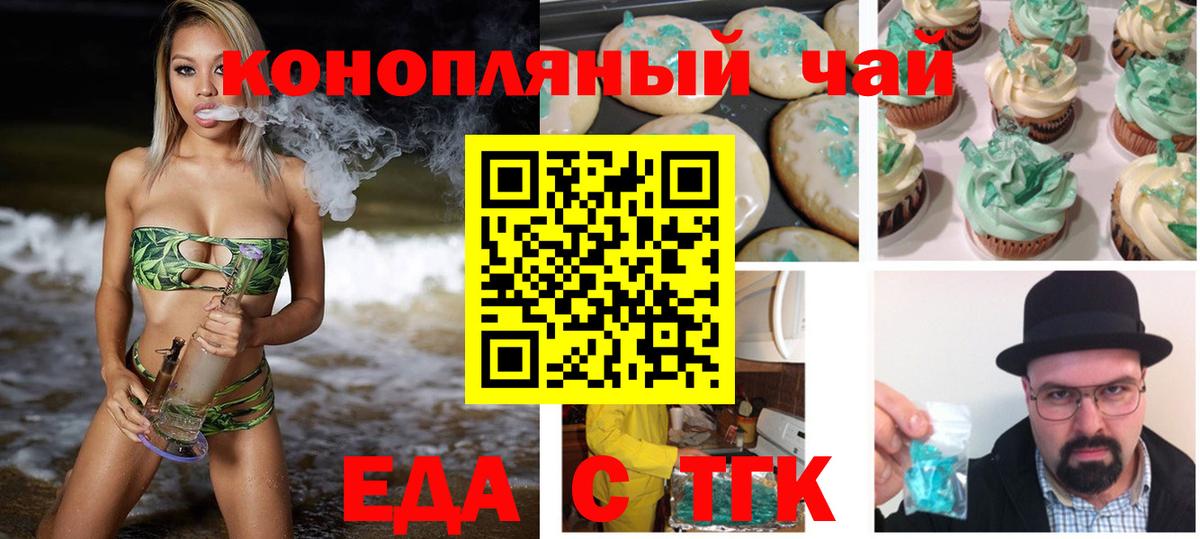 Еда ТГК марихуана  Вход с VPN  Чистополь 