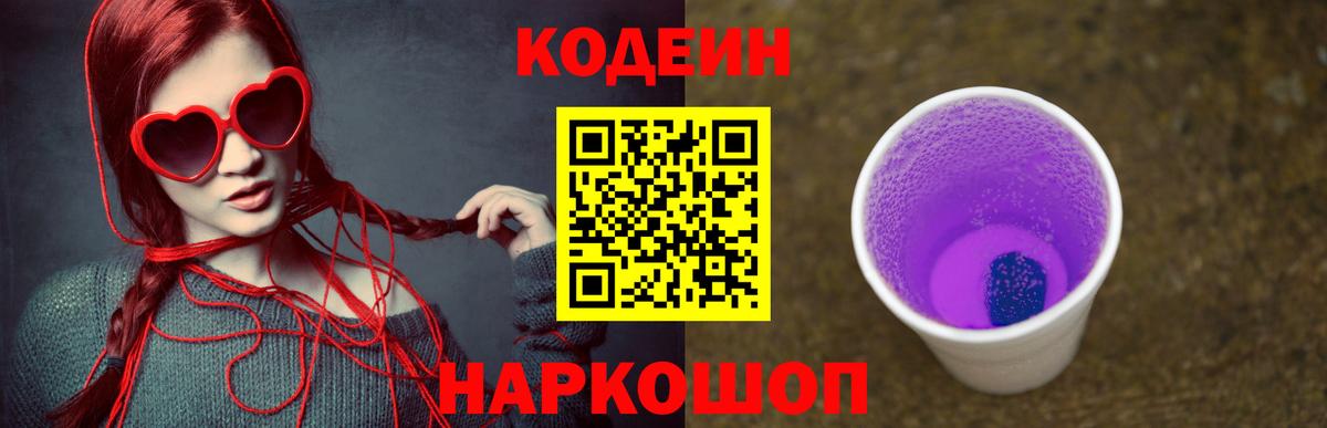 Чистополь  Кодеин Purple Drank  Codein Purple Drank  Вход с VPN 