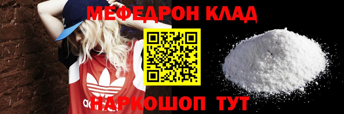 Меф мяу мяу Чистополь