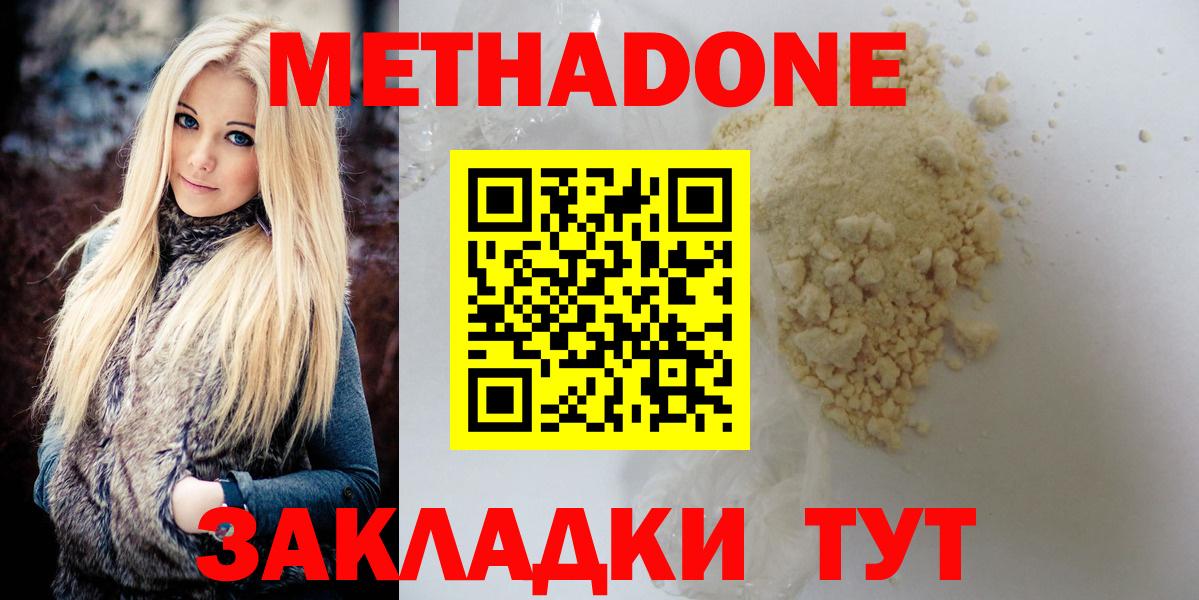 МЕТАДОН methadone Чистополь